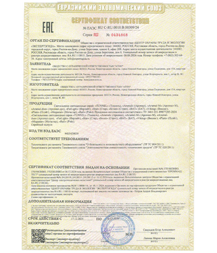 Сертификат ТРТС Street_Star_Farlight_Arsenal_ArsenalM_Bat_Viking_ArsenalDuo_Plate_Megastar_Rail_Tunnel 2024-2029.pdf